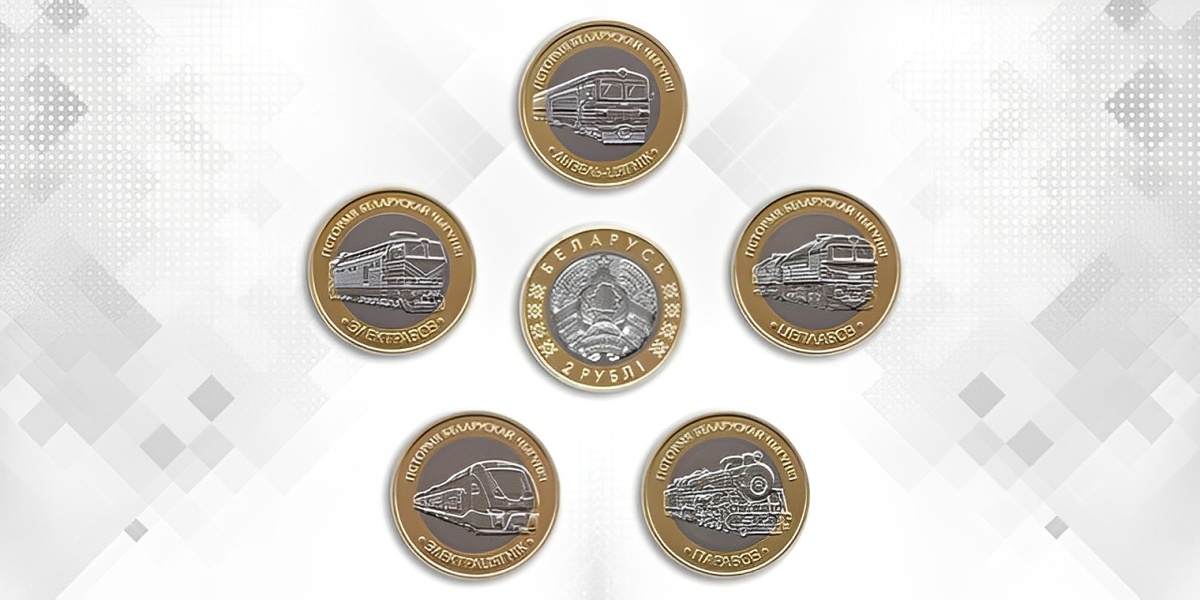    Серия памятных монет 'История белорусской железной дороги. Поезда' 2025 года