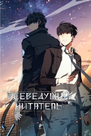 Обложка манхвы