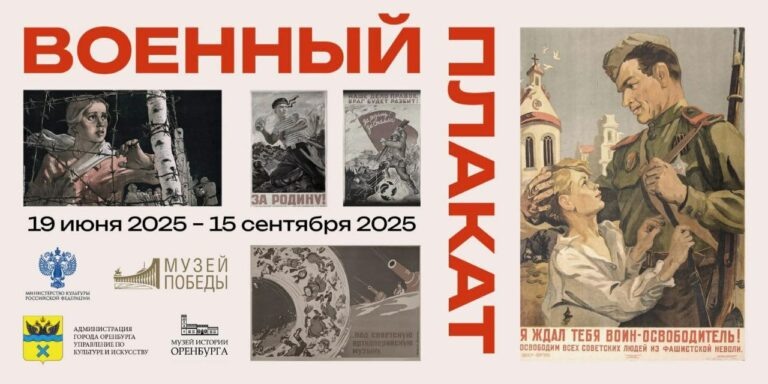    «Кукрыниксы» и «Окна ТАСС». Оренбуржцев приглашают на выставку «Военный плакат» Андрей Севостьянов