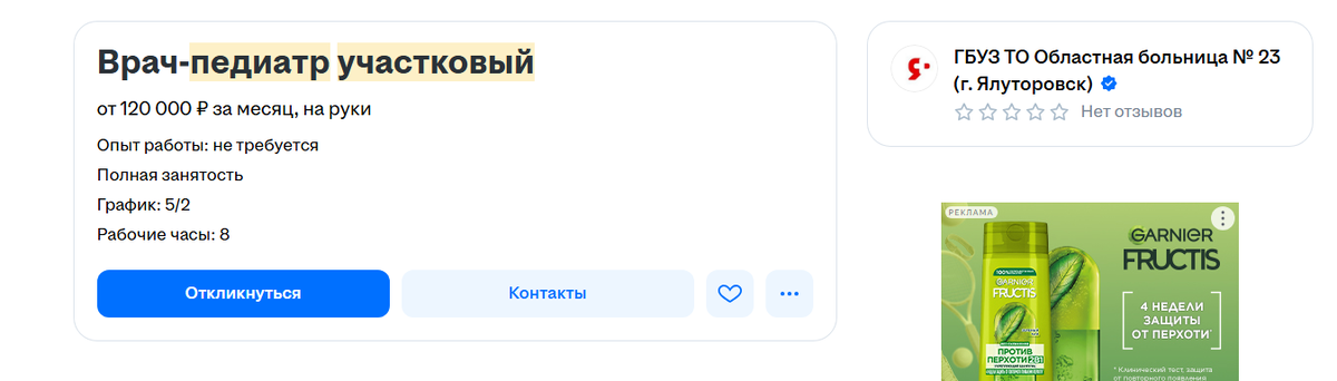 Реальная вакансия