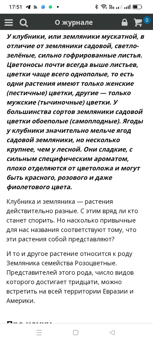 Скриншот журнала ' Наука и жизнь "