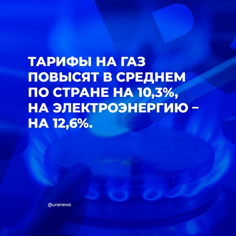 Как изменятся тарифы с 1 июля. Фото: URA.RU