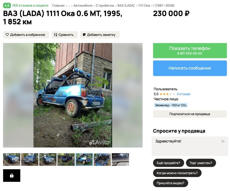 «Ока» без крыши продается как пляжный автомобиль. Фото: скрин сайта «Авито»: https://www.avito.ru/chelyabinskaya_oblast_karabash/avtomobili/vaz_lada_1111_oka_0.6_mt_1995_1_852_km_7396159565