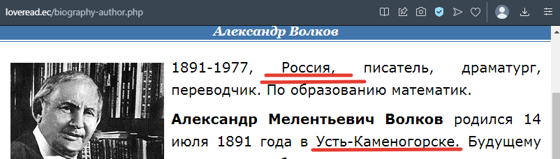 Биография Александра Волкова, ссылка на источник - по верхнему краю скрина