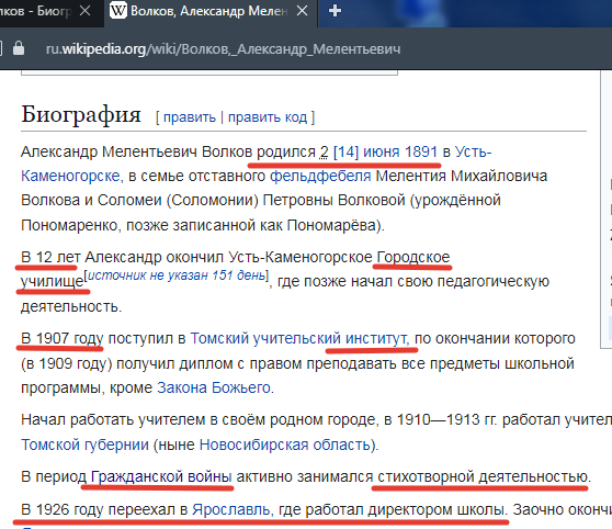 Биография Александра Волкова, ссылка на источник - по верхнему краю скрина