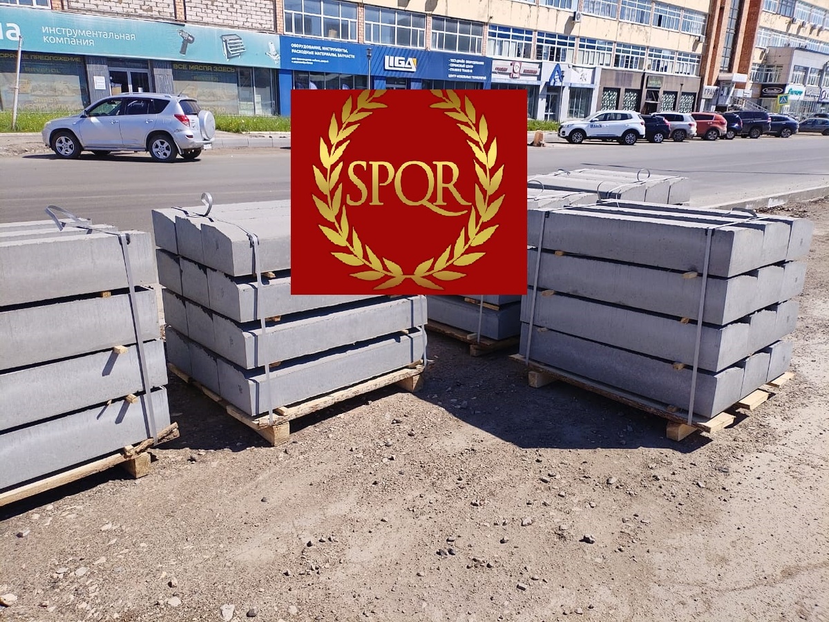 Римская история дорожного бордюра СтройВек118.рф, +7 (3412) 565-871, +79128565871 (WhatsApp, Telegram)