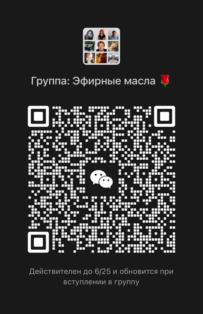 Группа для добавления в Вичате 