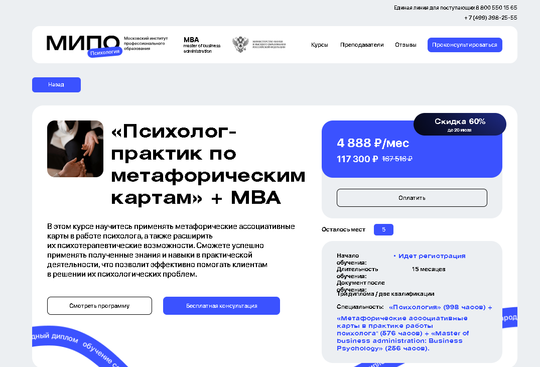 Психолог-практик по метафорическим картам + MBA — Московский Институт Профессионального Образования
