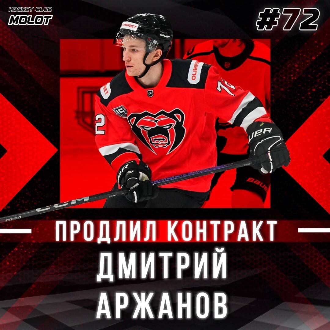    © ХК «Молот»