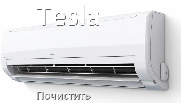 
Как почистить кондиционер Tesla фильтр и дренажную трубку слива