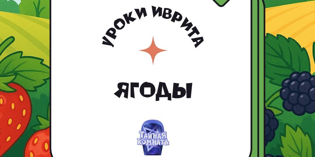 😀😀😀😀😀 в «Тайной комнате