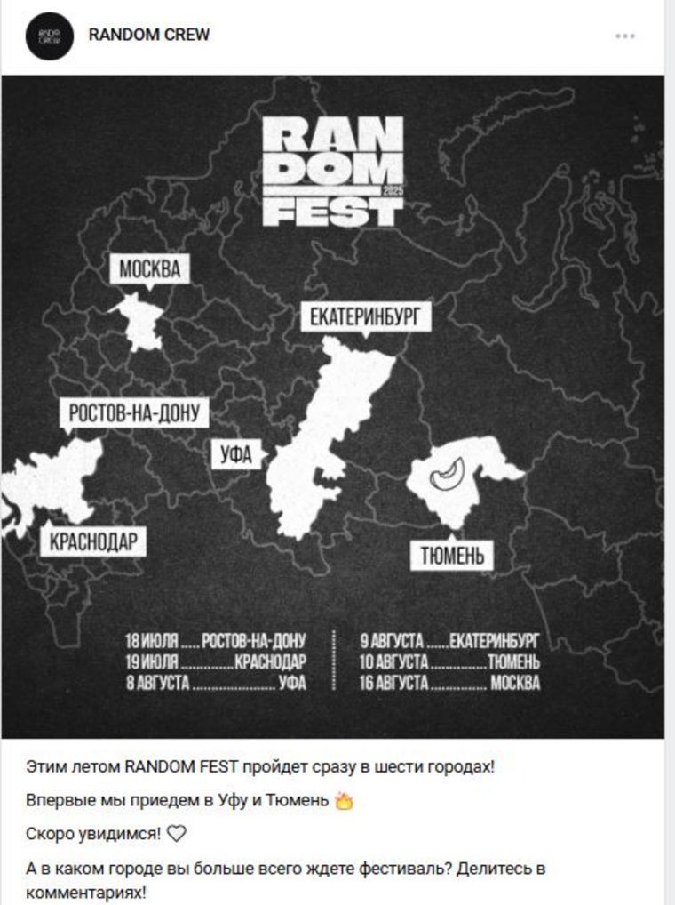 Неверная карта размещена во «ВКонтакте». Фото: группа RANDOM CREW во «ВКонтакте»