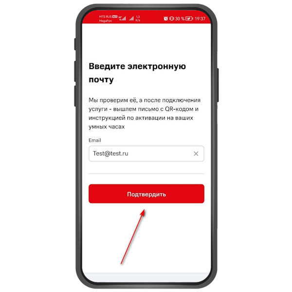 На электронную почту мы вышлем QR-код для активации eSIM на часах. →