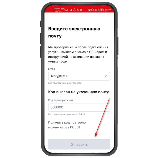 После ввода адреса вы на нём получите проверочный код. Введите его и нажмите кнопку «Отправить». →
