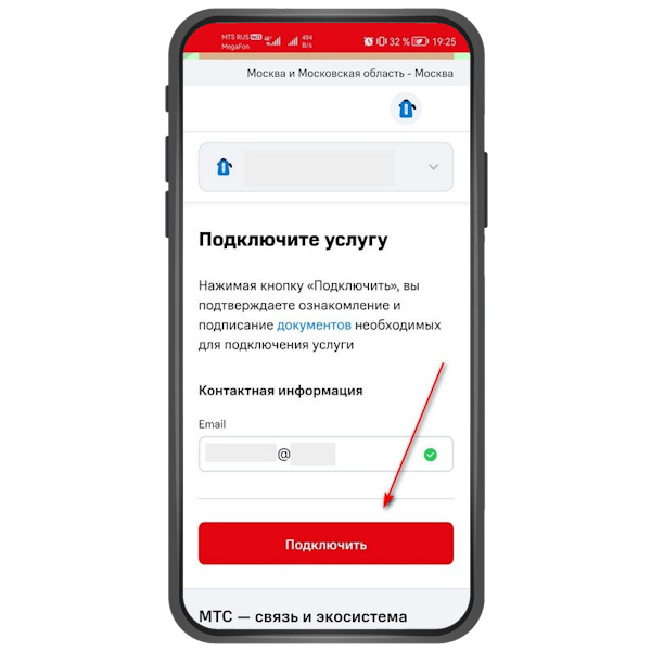 На следующем экране ознакомьтесь с условиями и нажмите «Подключить». 