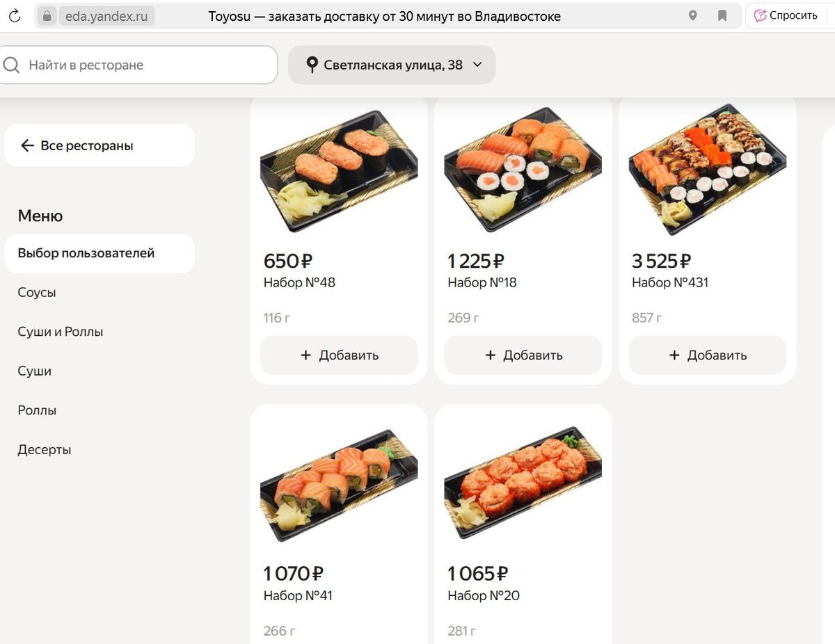     Источник: eda.yandex.ru