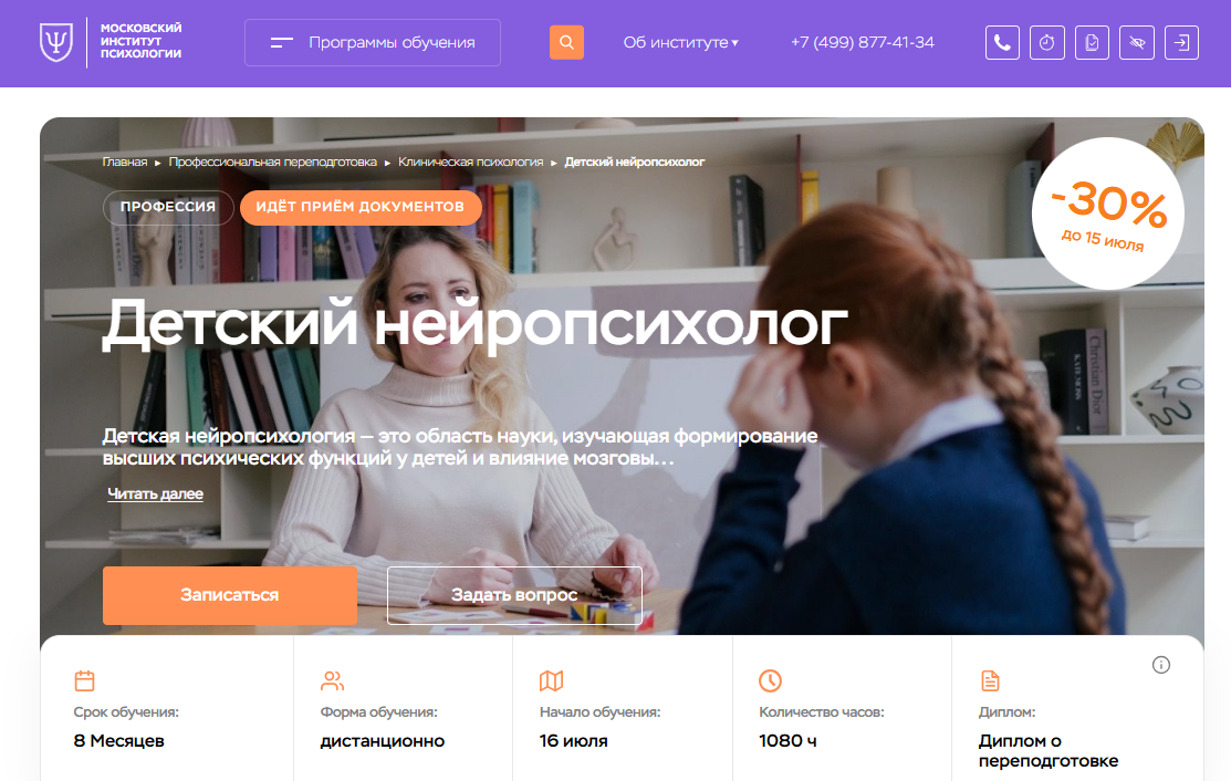 Детский нейропсихолог — Московский институт психологии