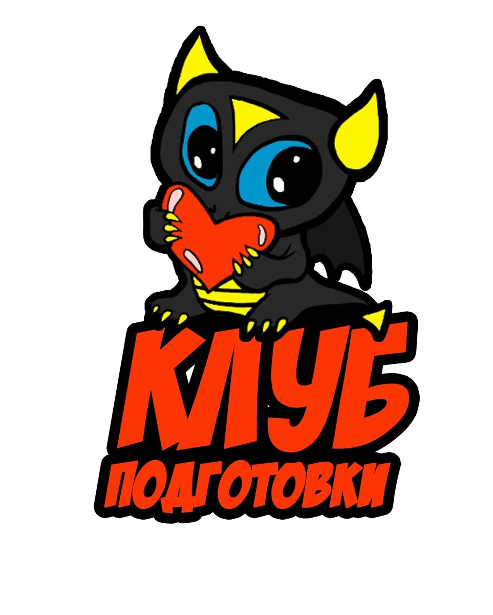 Логотип "Клуб Подготовки"