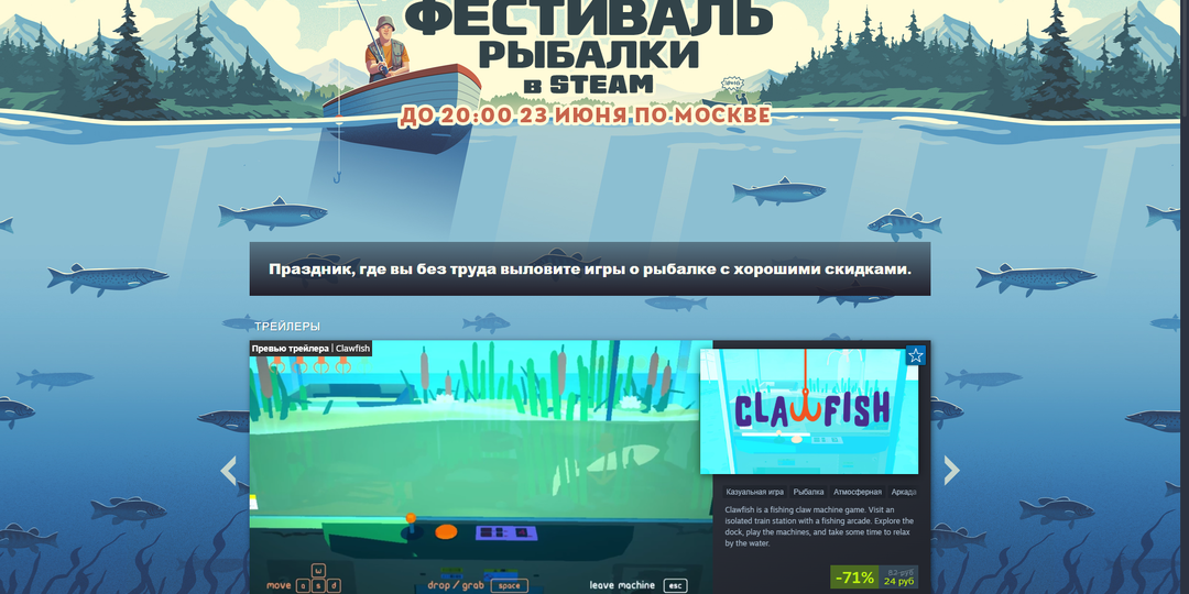 Фестиваль рыбалки в Steam
