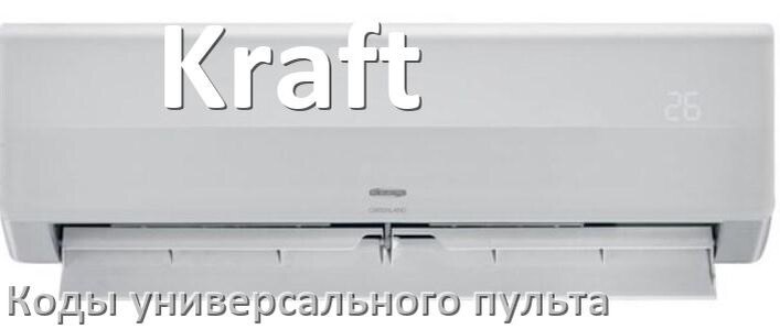 
Кондиционеры Kraft коды универсального пульта для настройки и управления