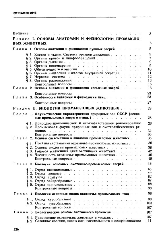 Оглавление Книги I, стр.1
