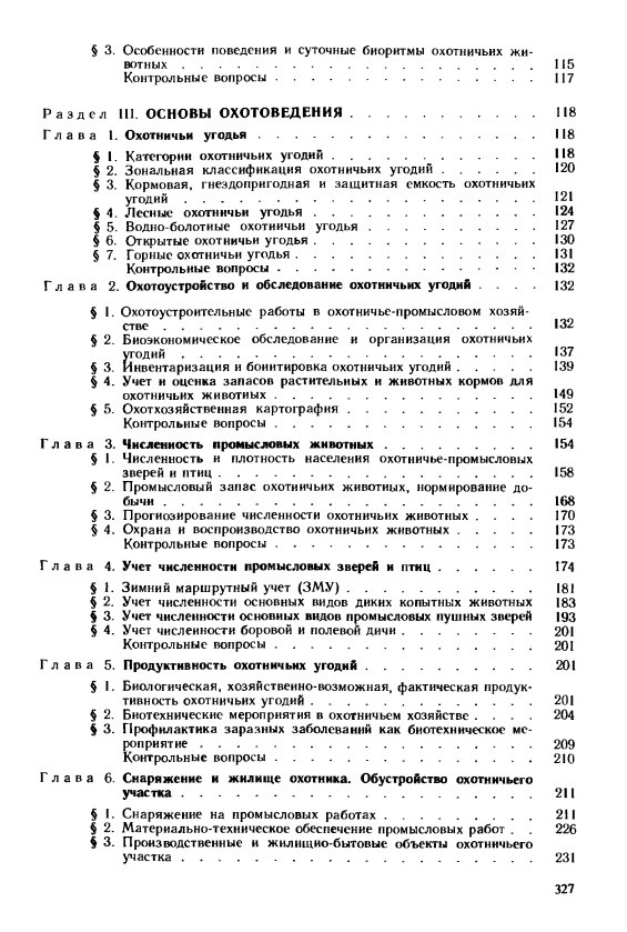 Оглавление Книги I, стр.2