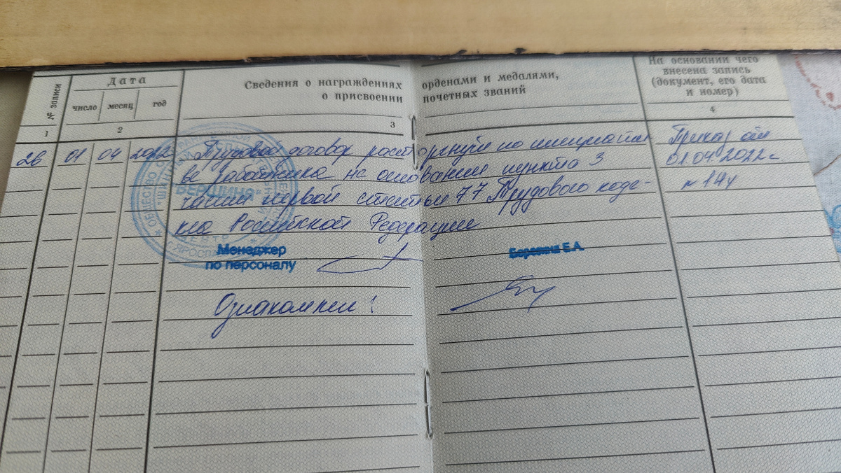 Трудовая книжка мужа с последней записью об увольнении 