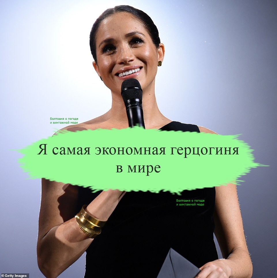 Меган с юных лет знает цену деньгам и не тратит их попусту