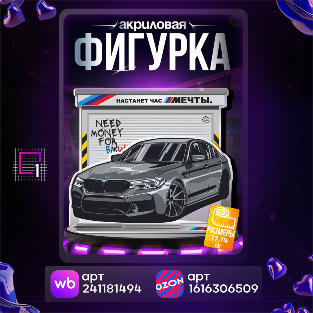 Один из 25 000 товаров, представленных на маркетплейсах компанией «1-я Наклейка»