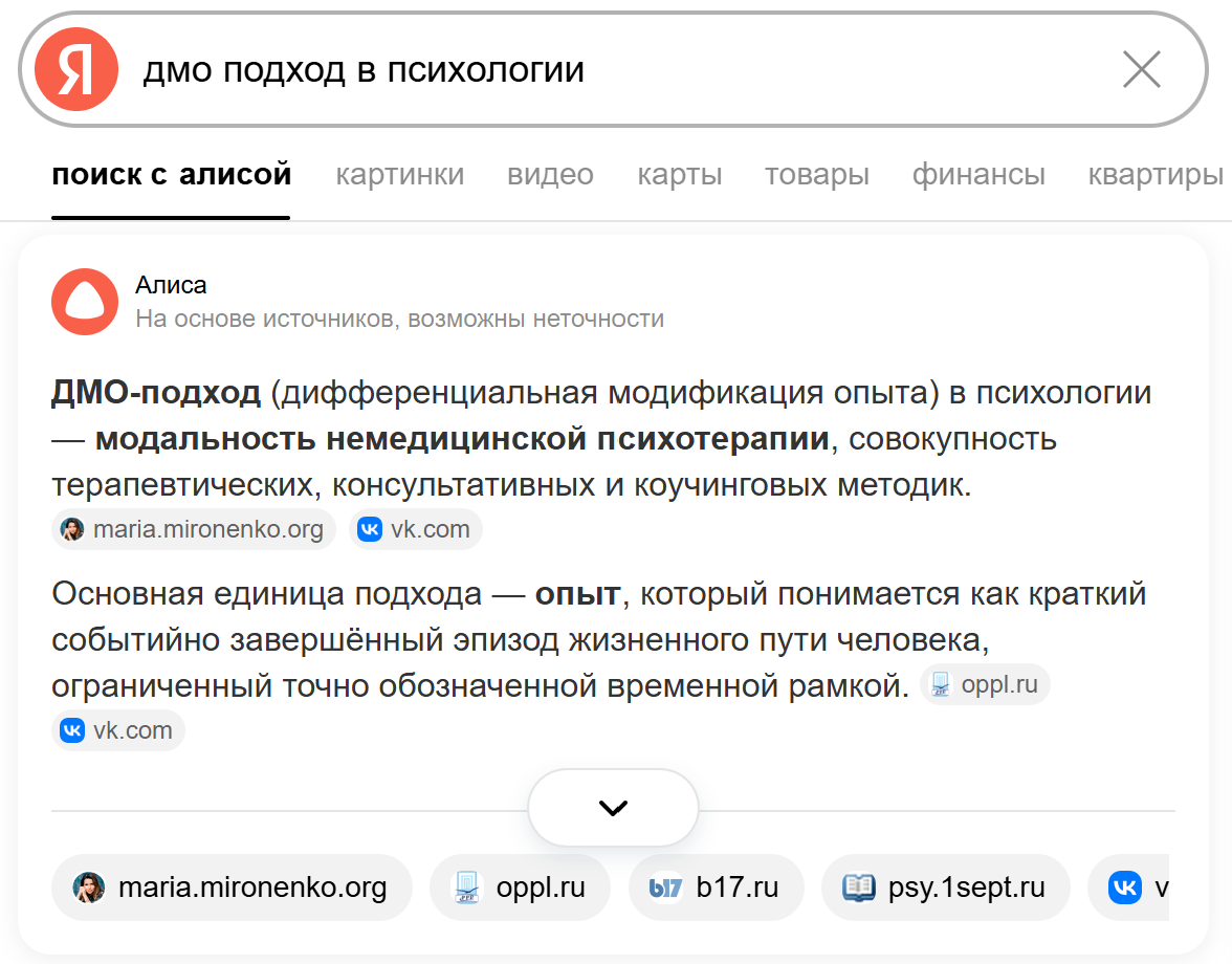 Скрин из Яндекс.Поиск: ДМО-подход