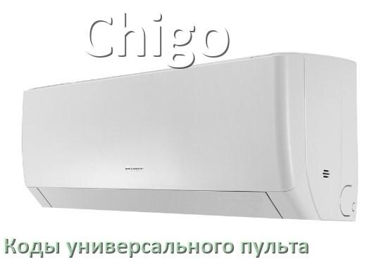 
Кондиционеры Chigo коды универсального пульта для настройки и управления