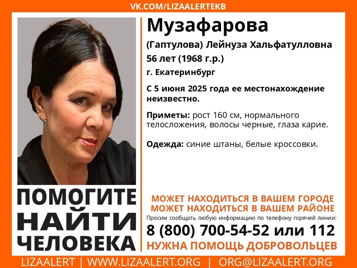 Фото: поисковый отряд «Лиза Алерт» Свердловской области  📷
