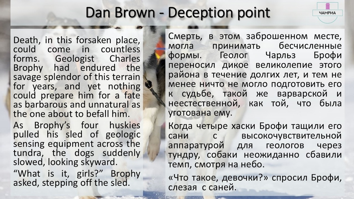 #fragment #отрывок #dan_brown_deception_point #ден_браун_точка_обмана