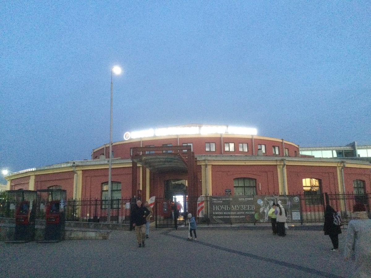 Музей железных дорог России в Санкт-Петербурге 