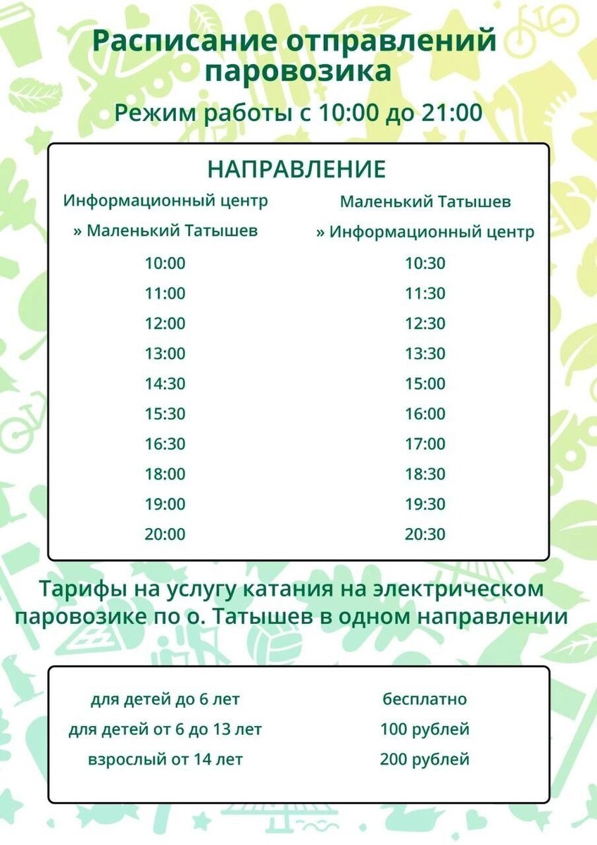     Источник: Татышев-парк