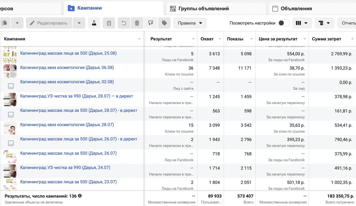 Один из рекламных аккаунтов