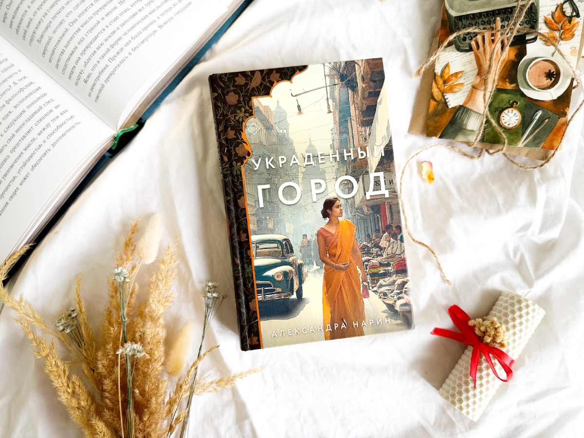 Твердая обложка, 320 стр., издательство Эксмо