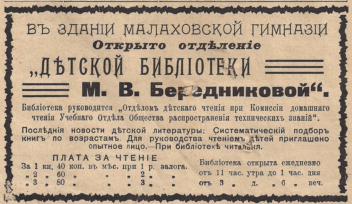 Из газеты "Малаховский вестник", 1913 год