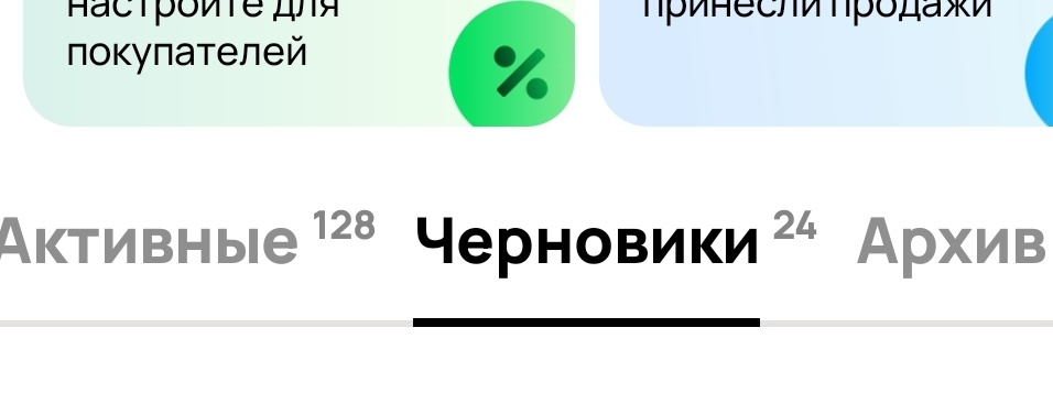 Вчера было 24 черновика 