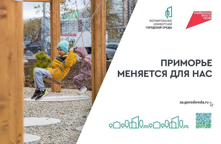    Источник фото: Правительство Приморского края