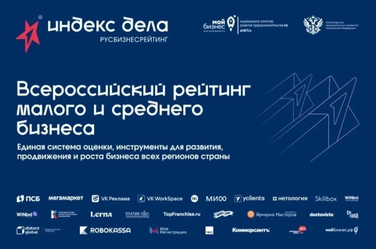    Псковская компания попала в ТОП-100 Всероссийского рейтинга «Индекс дела»