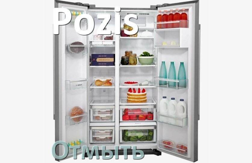 
Чем и как отмыть холодильник Pozis внутри и снаружи