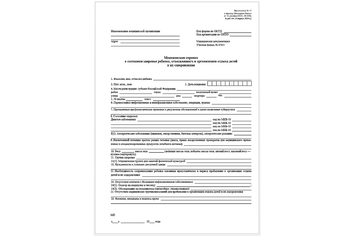 Минздрав РФ📷Образец бланка по форме 079у