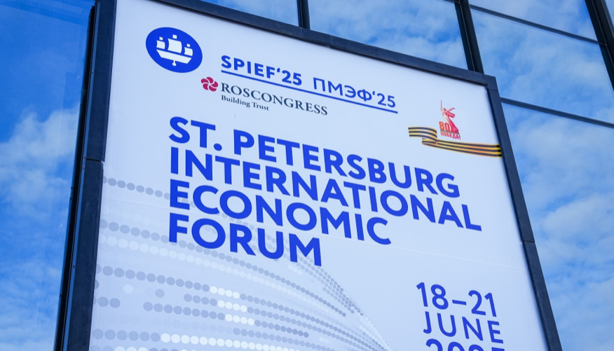 ПМЭФ 2025