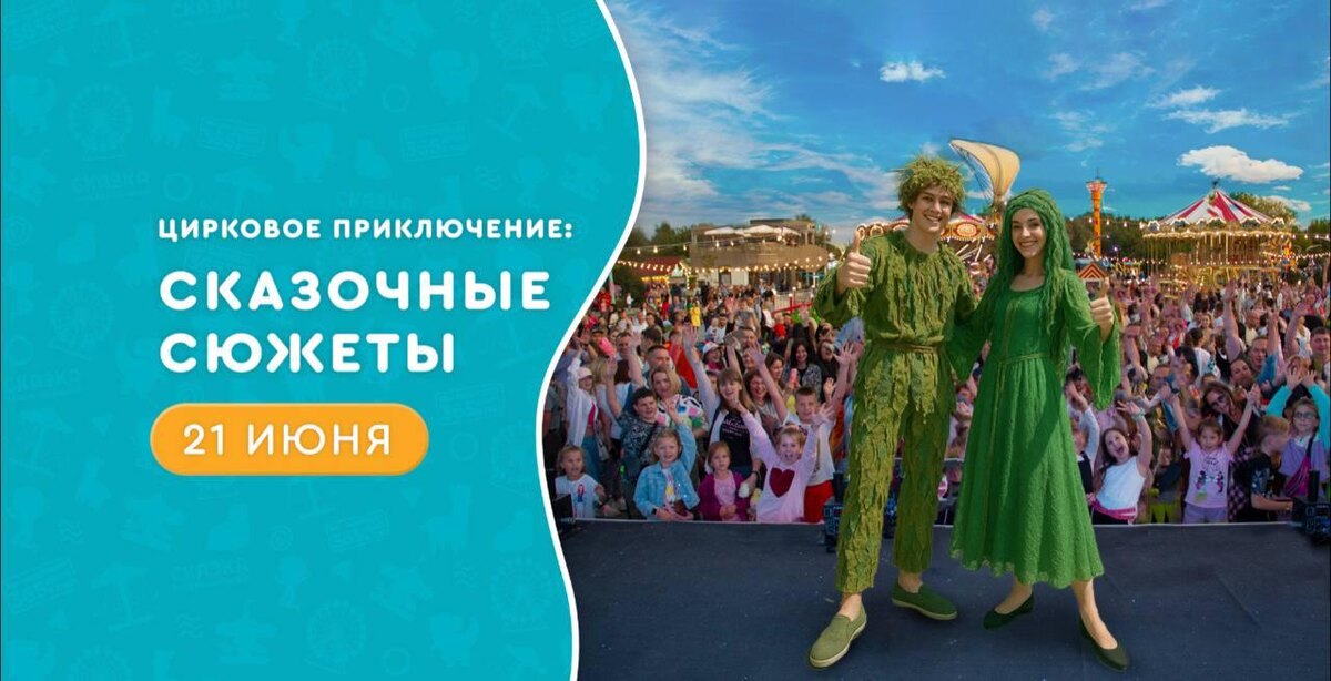 Фото: Пресс-служба парка развлечений "Сказка"