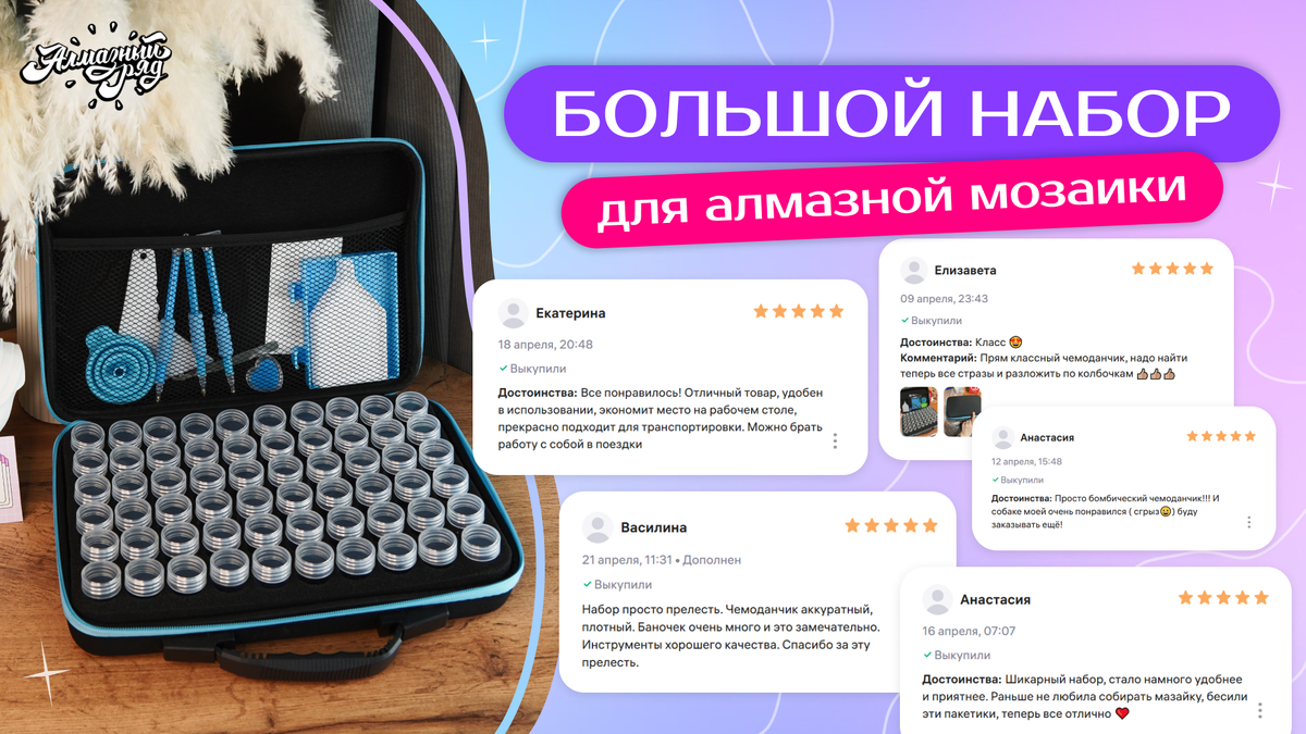 Большой комплект инструментов для алмазной мозаики — https://www.wildberries.ru/catalog/267663636/detail.aspx 