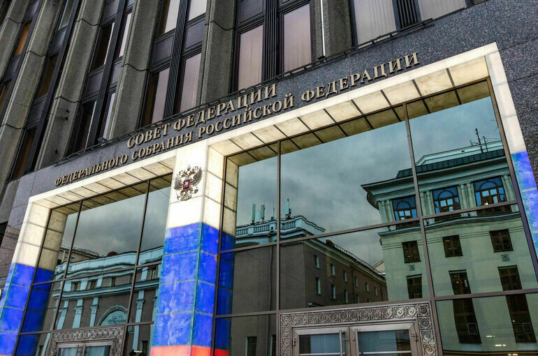   Пресс-служба Совета Федерации