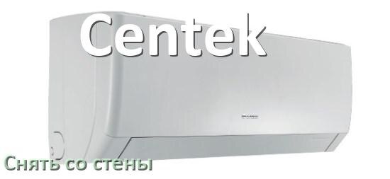 
Как снять кондиционер Centek со стены