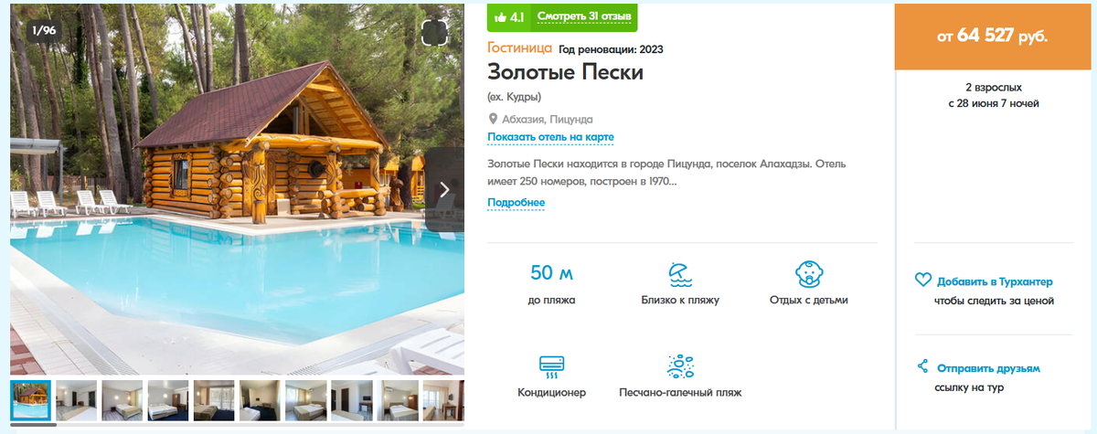 цена за 2х взрослых