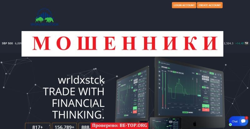 Брокер Wrldxstck отзывы — обман под видом инвестиций 